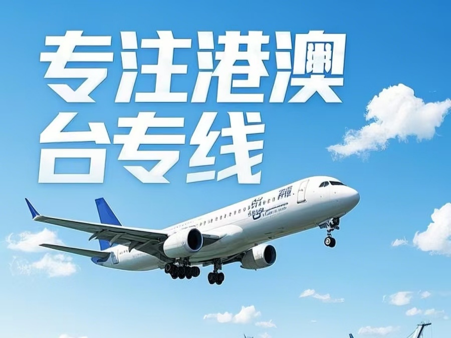 兴业县到澳门物流公司，兴业县到台湾货运公司直达线路